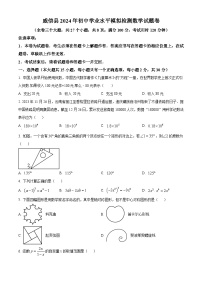 2024年云南省昭通市威信县中考二模数学模拟试题（原卷版+解析版）