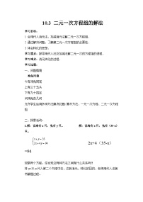 苏科版七年级下册10.3 解二元一次方程组教学设计及反思