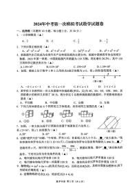 2024年杭州临平余杭区九年级一模数学试卷和参考答案