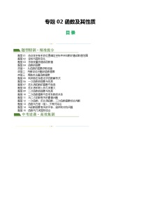 专题02 函数及其性质（15题型3类型+限时检测）-中考数学二轮复习讲练测（全国通用）