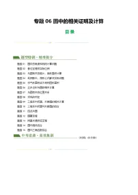 专题06 圆中的相关证明及计算（15题型+限时检测）-中考数学二轮复习讲练测（全国通用）