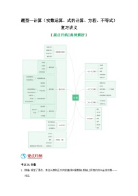 题型一 计算（复习讲义）（实数运算、式的计算、方程、不等式）-中考数学二轮复习满分冲刺题型突破（全国通用）