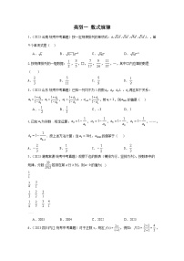 题型二 规律探索 类型一 数式规律（专题训练）-中考数学二轮复习满分冲刺题型突破（全国通用）