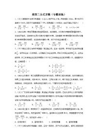 题型三 方程应用 类型二分式方程35题（专题训练）-中考数学二轮复习满分冲刺题型突破（全国通用）