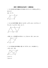 题型四 多边形证明 类型二特殊四边形证明（专题训练）-中考数学二轮复习满分冲刺题型突破（全国通用）