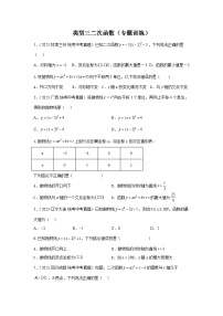 题型七 函数的基本性质 类型三二次函数45题（专题训练）-中考数学二轮复习满分冲刺题型突破（全国通用）