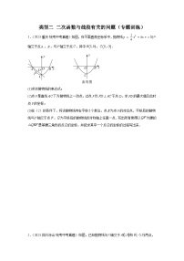 题型九 二次函数综合题 类型二 二次函数与线段有关的问题27题（专题训练）-中考数学二轮复习满分冲刺题型突破（全国通用）