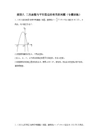 题型九 二次函数综合题 类型八 二次函数与平行四边形有关的问题（专题训练）-中考数学二轮复习满分冲刺题型突破（全国通用）