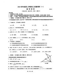 2024年上海市杨浦区初三二模数学试卷和参考答案
