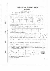 宁夏_中卫市中宁县2024年九年级中考第三次联考数学试卷