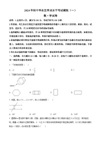 2024年广东省清远市英德市中考一模数学试题（原卷版+解析版）