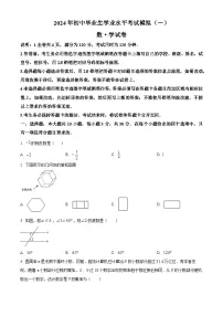 2024年广东省清远市英德市中考一模数学试题（原卷版+解析版）