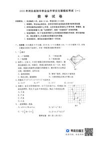 2024年河北省邯郸市峰峰矿区中考第一次模拟数学试卷+