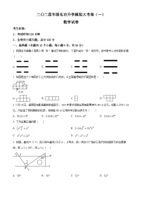 2024年黑龙江省绥化市中考一模数学试题（原卷版+解析版）