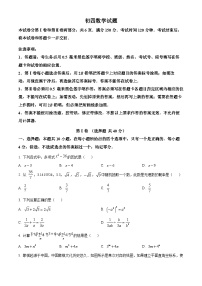 2024年山东省淄博市博山区九年级中考一模数学试题（原卷版+解析版）