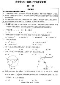 2024年江苏省南通市海安市九年级中考一模数学试卷+