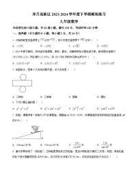 2024年吉林省长春市长春净月高新技术产业开发区净月区中考一模考试数学模拟试题（原卷版+解析版）