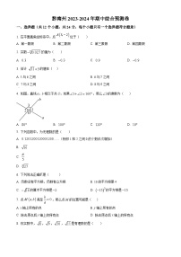 贵州省黔南布依族苗族自治州2023-2024学年七年级下学期期中数学试题（原卷版+解析版）