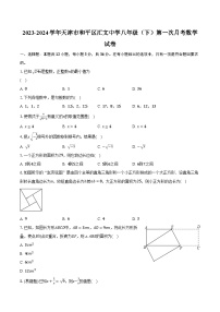 2023-2024学年天津市和平区汇文中学八年级（下）第一次月考数学试卷（含解析）