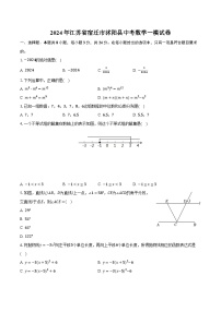 2024年江苏省宿迁市沭阳县中考数学一模试卷（含解析）