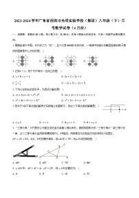 2023-2024学年广东省深圳市光明实验学校（集团）八年级（下）月考数学试卷（4月份）（含解析）