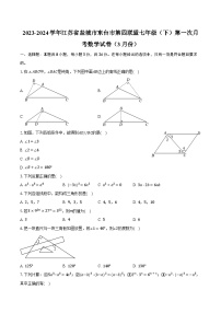 2023-2024学年江苏省盐城市东台市第四联盟七年级（下）第一次月考数学试卷（3月份）（含解析）