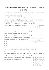 2023-2024学年内蒙古包头市青山区二机一中九年级（下）月考数学试卷（3月份）（含解析）