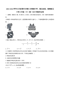 2023-2024学年江苏省泰州市靖江市靖城中学、城北实验、城南新区中学八年级（下）第一次月考数学试卷（含解析）