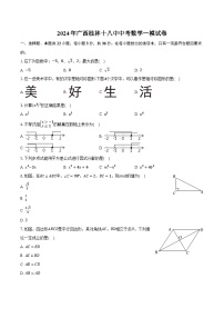 2024年广西桂林十八中中考数学一模试卷（含解析）