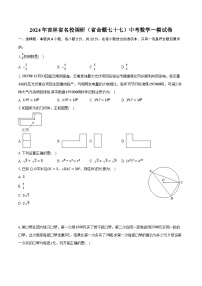 2024年吉林省名校调研（省命题七十七）中考数学一模试卷（含解析）