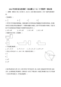 2024年吉林省名校调研（省命题七十七）中考数学一模试卷（含解析）
