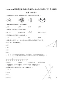 2023-2024学年四川省成都市武侯区玉林中学八年级（下）月考数学试卷（4月份）（含解析）