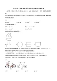 2024年江苏省扬州市宝应县中考数学一模试卷（含解析）
