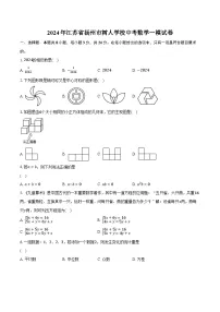 2024年江苏省扬州市树人学校中考数学一模试卷（含解析）