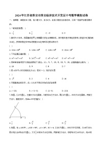 2024年江苏省淮安市淮安经济技术开发区中考数学模拟试卷（含解析）