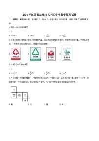 2024年江苏省盐城市大丰区中考数学模拟试卷（含解析）
