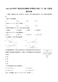 2023-2024学年广东省茂名市愉园中学等校七年级（下）第一次质检数学试卷（含解析）