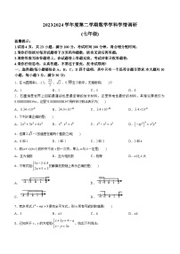 安徽省合肥市五十中天鹅湖校区2023-2024学年七年级下学期期中数学试题(无答案)