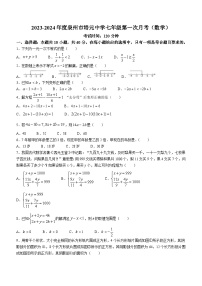 福建省泉州市培元中学2023-2024学年七年级下学期第一次月考数学试题(无答案)