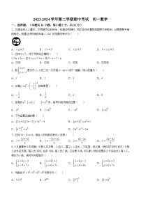 河北省石家庄市裕华区石家庄市第四十中学2023-2024学年七年级下学期期中数学试题(无答案)