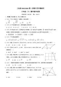 福建省龙岩市上杭县东南片区2023-2024学年八年级下学期期中考试数学试题.(含答案)