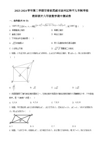 甘肃省武威市凉州区凉州区和平镇九年制学校2023-2024学年八年级下学期4月期中数学试题（原卷版+解析版）