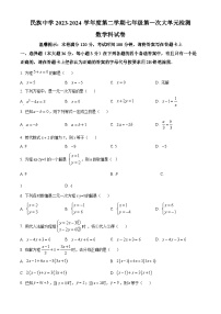 海南省省直辖县级行政单位东方市民族中学2023-2024学年七年级下学期4月月考数学试题（原卷版+解析版）