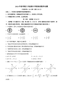 江苏省泰州市泰兴市2023-2024学年八年级下学期4月期中数学试题（原卷版+解析版）