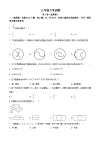 山东省德州市宁津县第四实验中学2023-2024学年九年级下学期3月月考数学试题（原卷版+解析版）