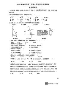 +安徽省无为市2023-2024学年+七年级下学期4月期中测试数学试卷+