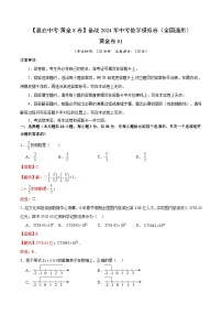 黄金卷01-备战中考数学模拟卷（全国通用）