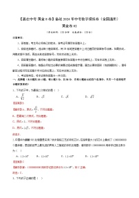 黄金卷02-备战中考数学模拟卷（全国通用）