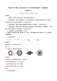 黄金卷03-备战中考数学模拟卷（全国通用）