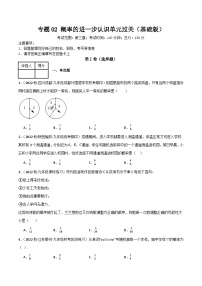 专题02 概率的进一步认识单元过关（基础版）-九年级数学上册重难考点一遍过（北师大版）